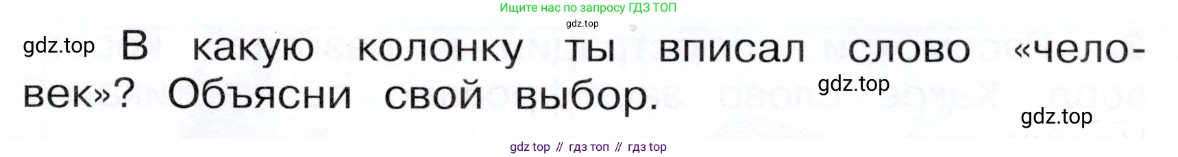 Окружающий мир, 3 класс Летние задания, авторы: Казанцева Ирина Викторовна, Архипова Ю И, Глаголева Юлия Игоревна, издательство Просвещение, Москва, 2022, белого цвета, страница 20, номер 1, Условие (продолжение 2)