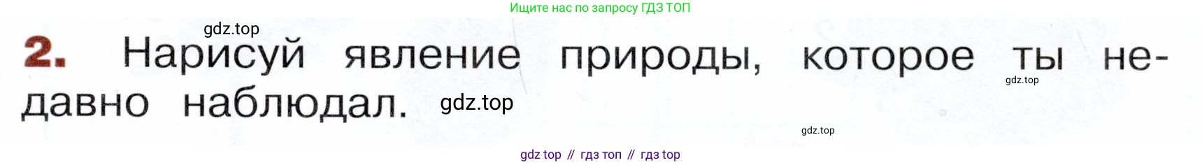 Окружающий мир, 3 класс Летние задания, авторы: Казанцева Ирина Викторовна, Архипова Ю И, Глаголева Юлия Игоревна, издательство Просвещение, Москва, 2022, белого цвета, страница 21, номер 2, Условие