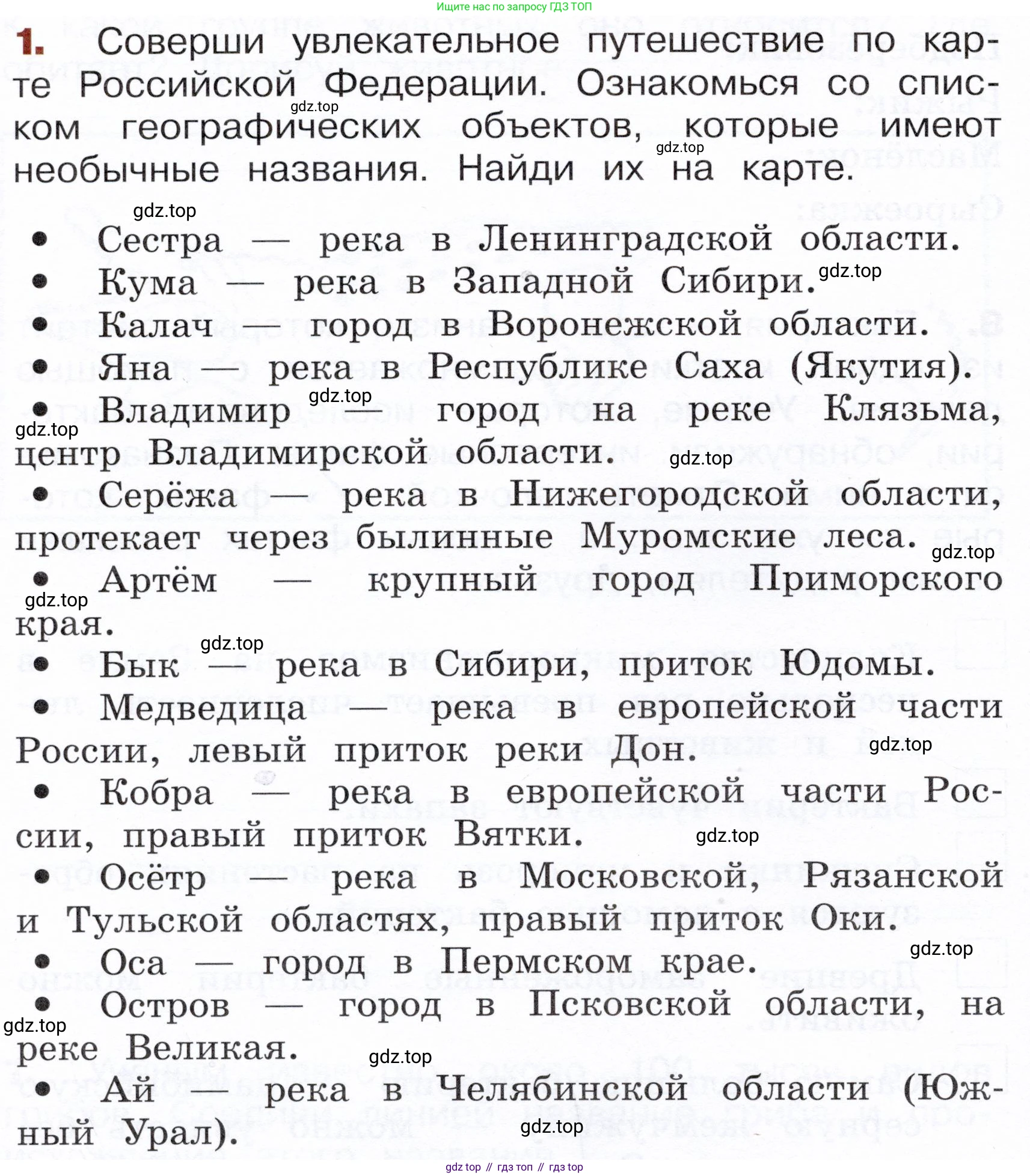 Окружающий мир, 3 класс Летние задания, авторы: Казанцева Ирина Викторовна, Архипова Ю И, Глаголева Юлия Игоревна, издательство Просвещение, Москва, 2022, белого цвета, страница 28, номер 1, Условие