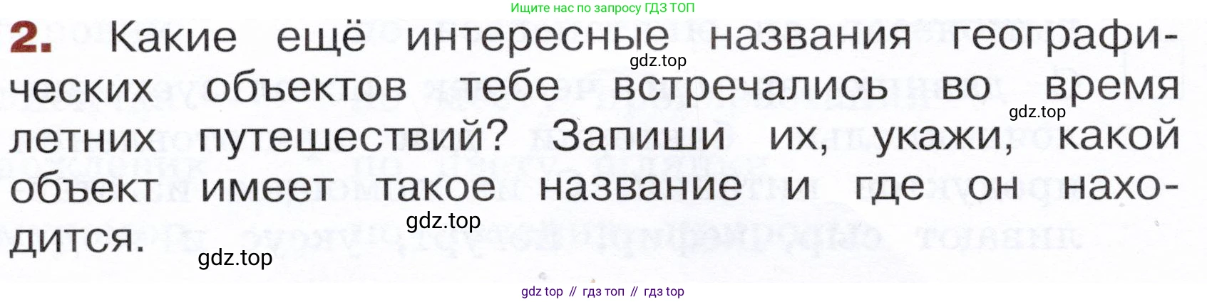 Окружающий мир, 3 класс Летние задания, авторы: Казанцева Ирина Викторовна, Архипова Ю И, Глаголева Юлия Игоревна, издательство Просвещение, Москва, 2022, белого цвета, страница 28, номер 2, Условие