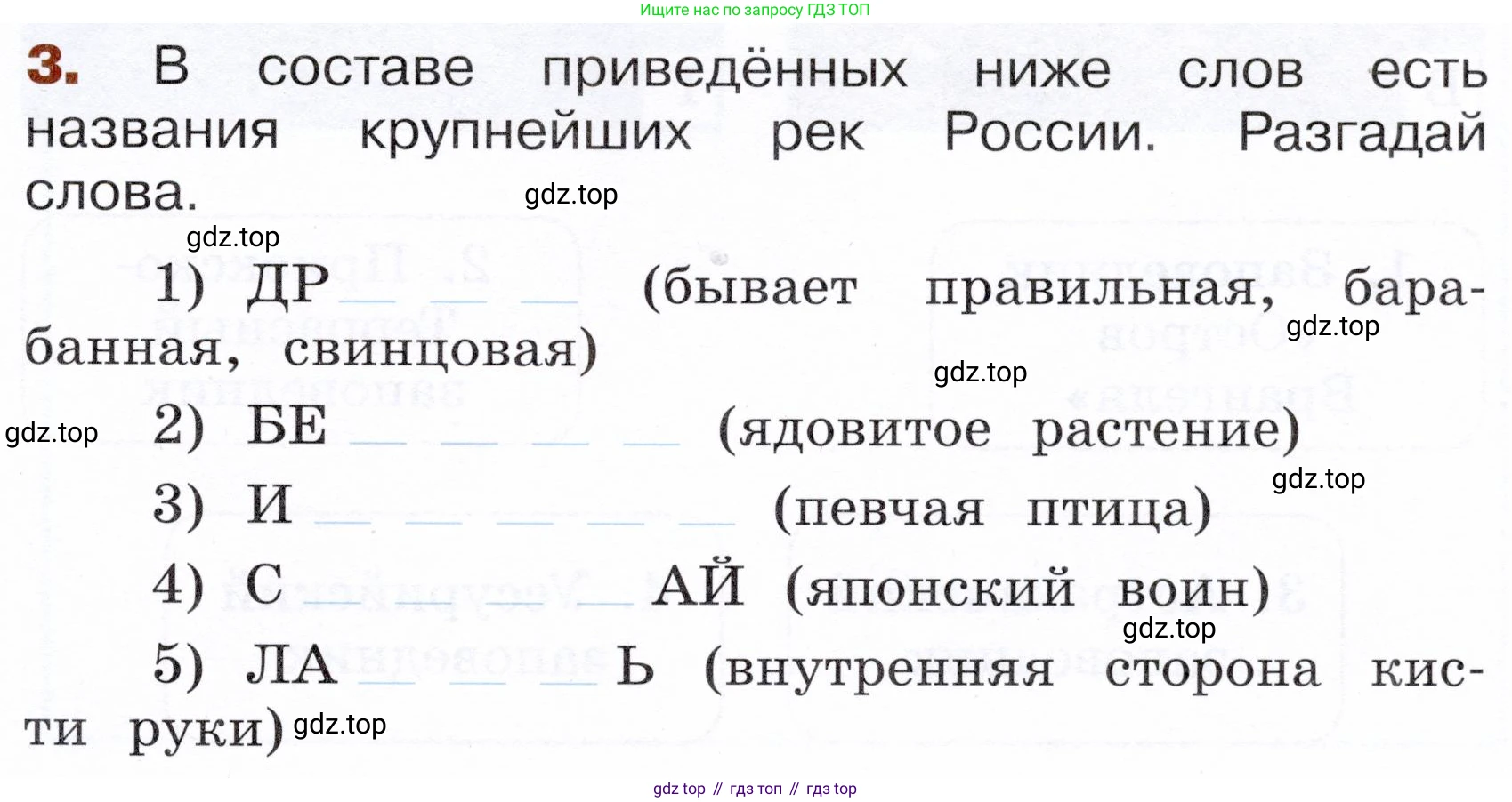 Окружающий мир, 3 класс Летние задания, авторы: Казанцева Ирина Викторовна, Архипова Ю И, Глаголева Юлия Игоревна, издательство Просвещение, Москва, 2022, белого цвета, страница 29, номер 3, Условие