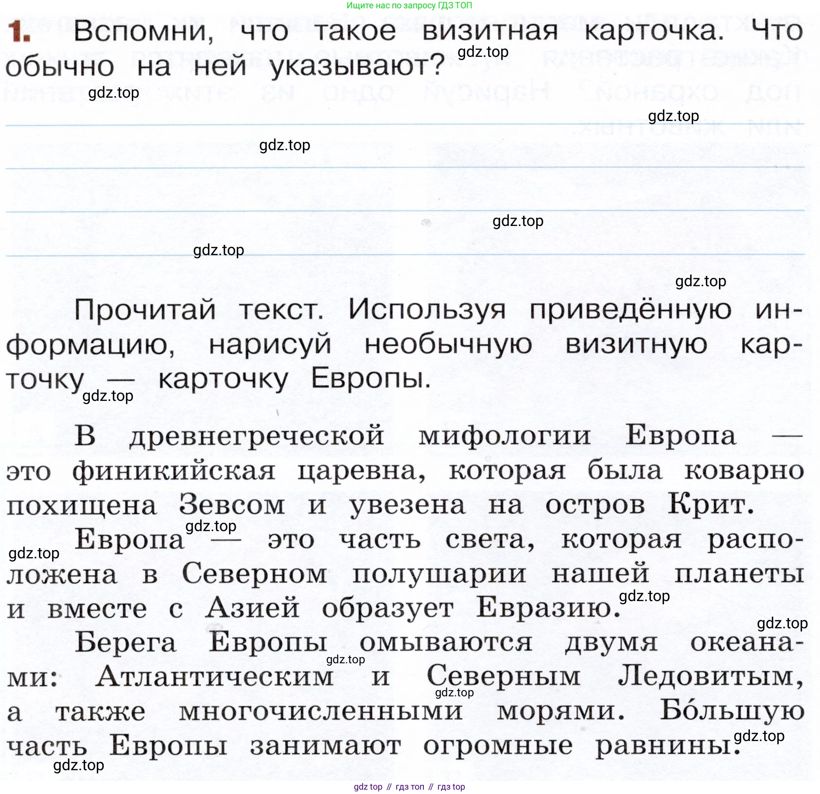 Окружающий мир, 3 класс Летние задания, авторы: Казанцева Ирина Викторовна, Архипова Ю И, Глаголева Юлия Игоревна, издательство Просвещение, Москва, 2022, белого цвета, страница 32, номер 1, Условие