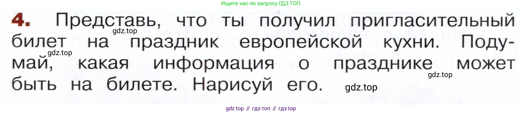 Окружающий мир, 3 класс Летние задания, авторы: Казанцева Ирина Викторовна, Архипова Ю И, Глаголева Юлия Игоревна, издательство Просвещение, Москва, 2022, белого цвета, страница 35, номер 4, Условие