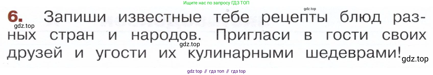 Окружающий мир, 3 класс Летние задания, авторы: Казанцева Ирина Викторовна, Архипова Ю И, Глаголева Юлия Игоревна, издательство Просвещение, Москва, 2022, белого цвета, страница 37, номер 6, Условие