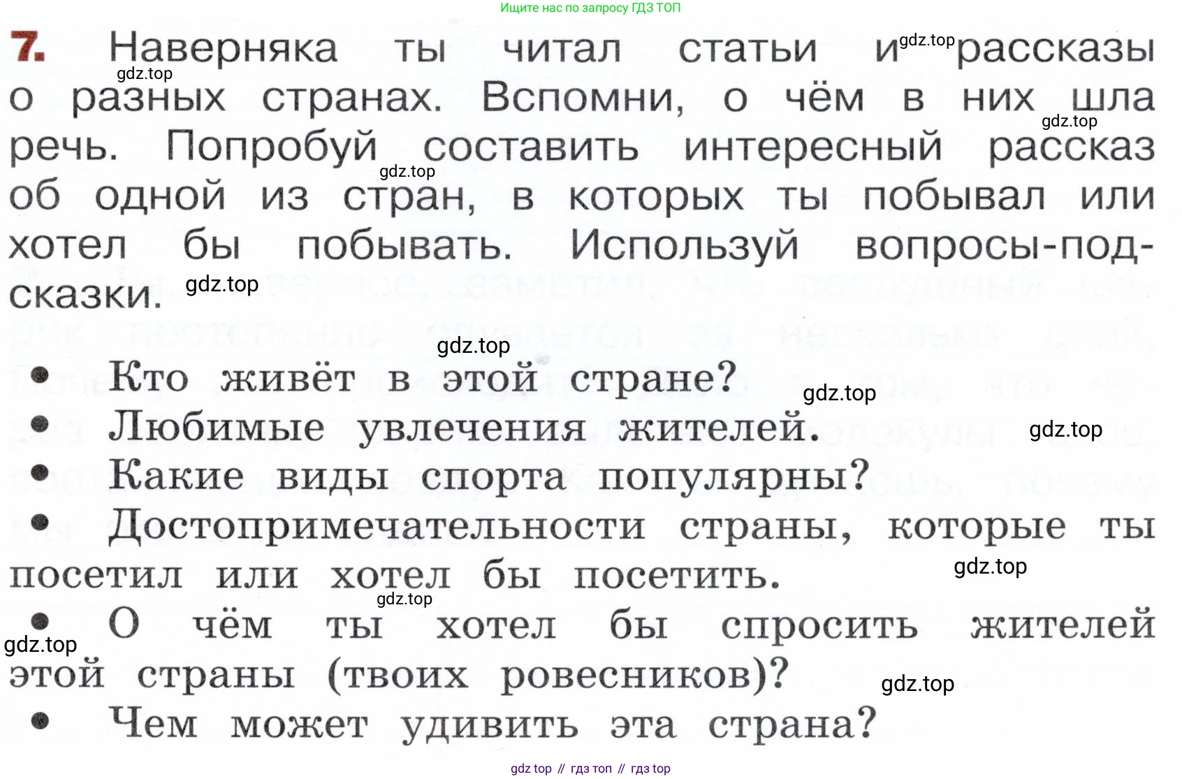 Окружающий мир, 3 класс Летние задания, авторы: Казанцева Ирина Викторовна, Архипова Ю И, Глаголева Юлия Игоревна, издательство Просвещение, Москва, 2022, белого цвета, страница 37, номер 7, Условие