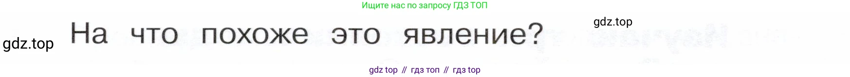 Окружающий мир, 3 класс Летние задания, авторы: Казанцева Ирина Викторовна, Архипова Ю И, Глаголева Юлия Игоревна, издательство Просвещение, Москва, 2022, белого цвета, страница 41, номер 1, Условие (продолжение 2)
