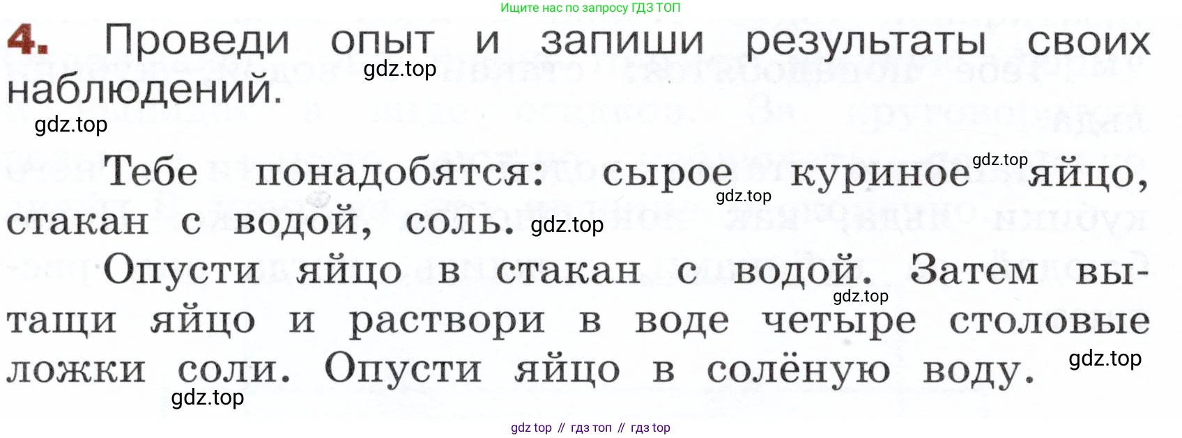 Окружающий мир, 3 класс Летние задания, авторы: Казанцева Ирина Викторовна, Архипова Ю И, Глаголева Юлия Игоревна, издательство Просвещение, Москва, 2022, белого цвета, страница 44, номер 4, Условие