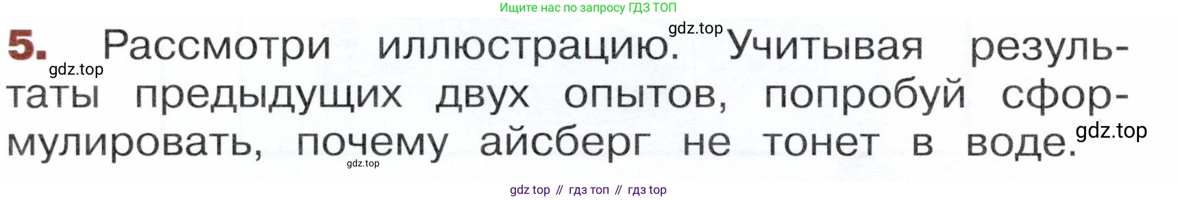 Окружающий мир, 3 класс Летние задания, авторы: Казанцева Ирина Викторовна, Архипова Ю И, Глаголева Юлия Игоревна, издательство Просвещение, Москва, 2022, белого цвета, страница 44, номер 5, Условие