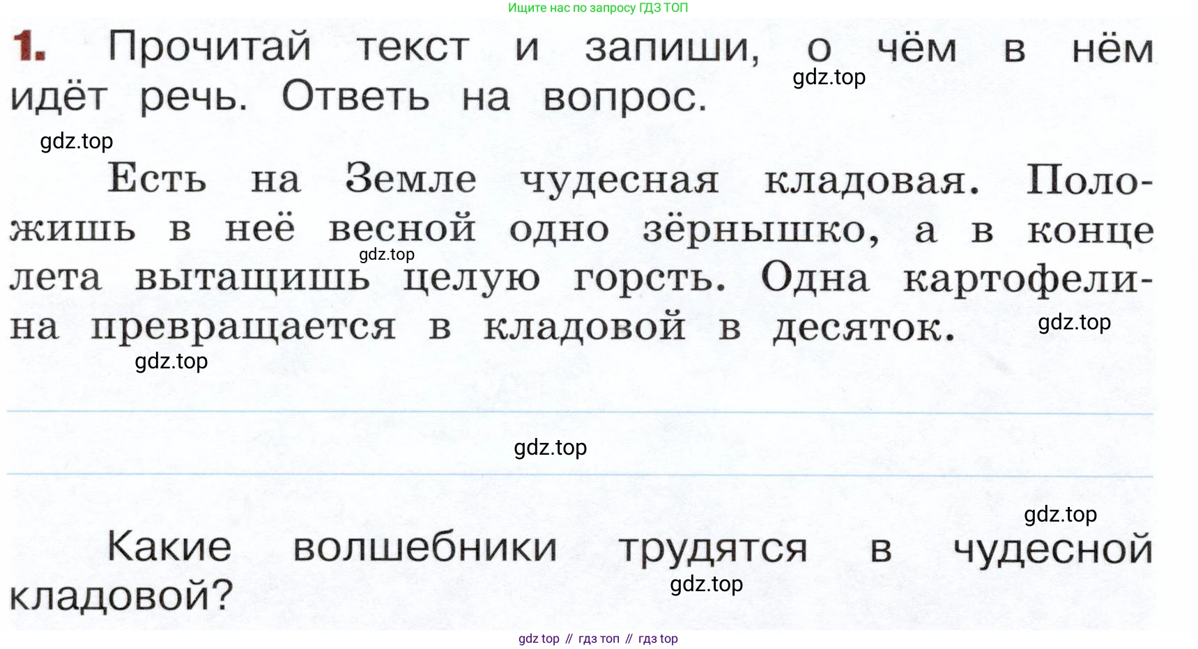 Окружающий мир, 3 класс Летние задания, авторы: Казанцева Ирина Викторовна, Архипова Ю И, Глаголева Юлия Игоревна, издательство Просвещение, Москва, 2022, белого цвета, страница 46, номер 1, Условие
