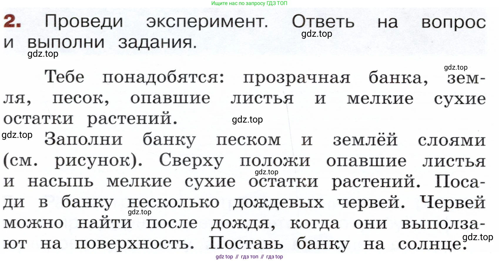 Окружающий мир, 3 класс Летние задания, авторы: Казанцева Ирина Викторовна, Архипова Ю И, Глаголева Юлия Игоревна, издательство Просвещение, Москва, 2022, белого цвета, страница 46, номер 2, Условие