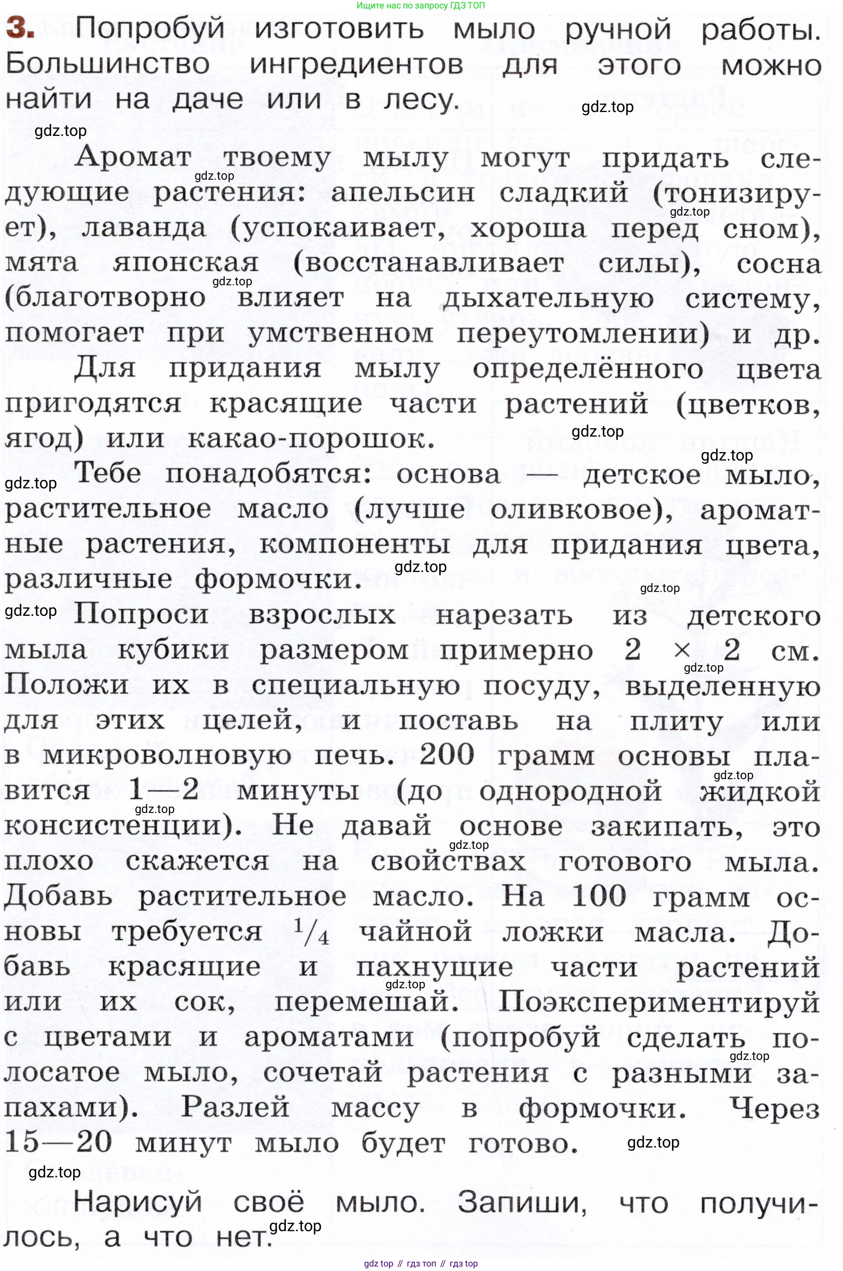 Окружающий мир, 3 класс Летние задания, авторы: Казанцева Ирина Викторовна, Архипова Ю И, Глаголева Юлия Игоревна, издательство Просвещение, Москва, 2022, белого цвета, страница 52, номер 3, Условие