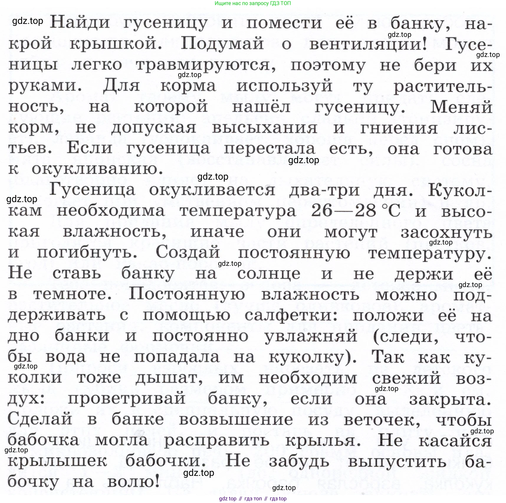 Окружающий мир, 3 класс Летние задания, авторы: Казанцева Ирина Викторовна, Архипова Ю И, Глаголева Юлия Игоревна, издательство Просвещение, Москва, 2022, белого цвета, страница 53, номер 4, Условие (продолжение 2)