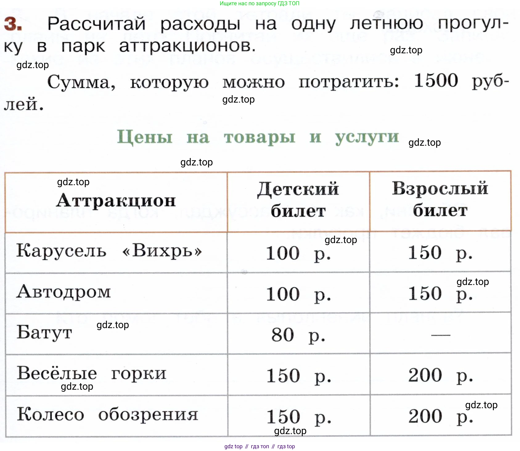 Окружающий мир, 3 класс Летние задания, авторы: Казанцева Ирина Викторовна, Архипова Ю И, Глаголева Юлия Игоревна, издательство Просвещение, Москва, 2022, белого цвета, страница 57, номер 3, Условие