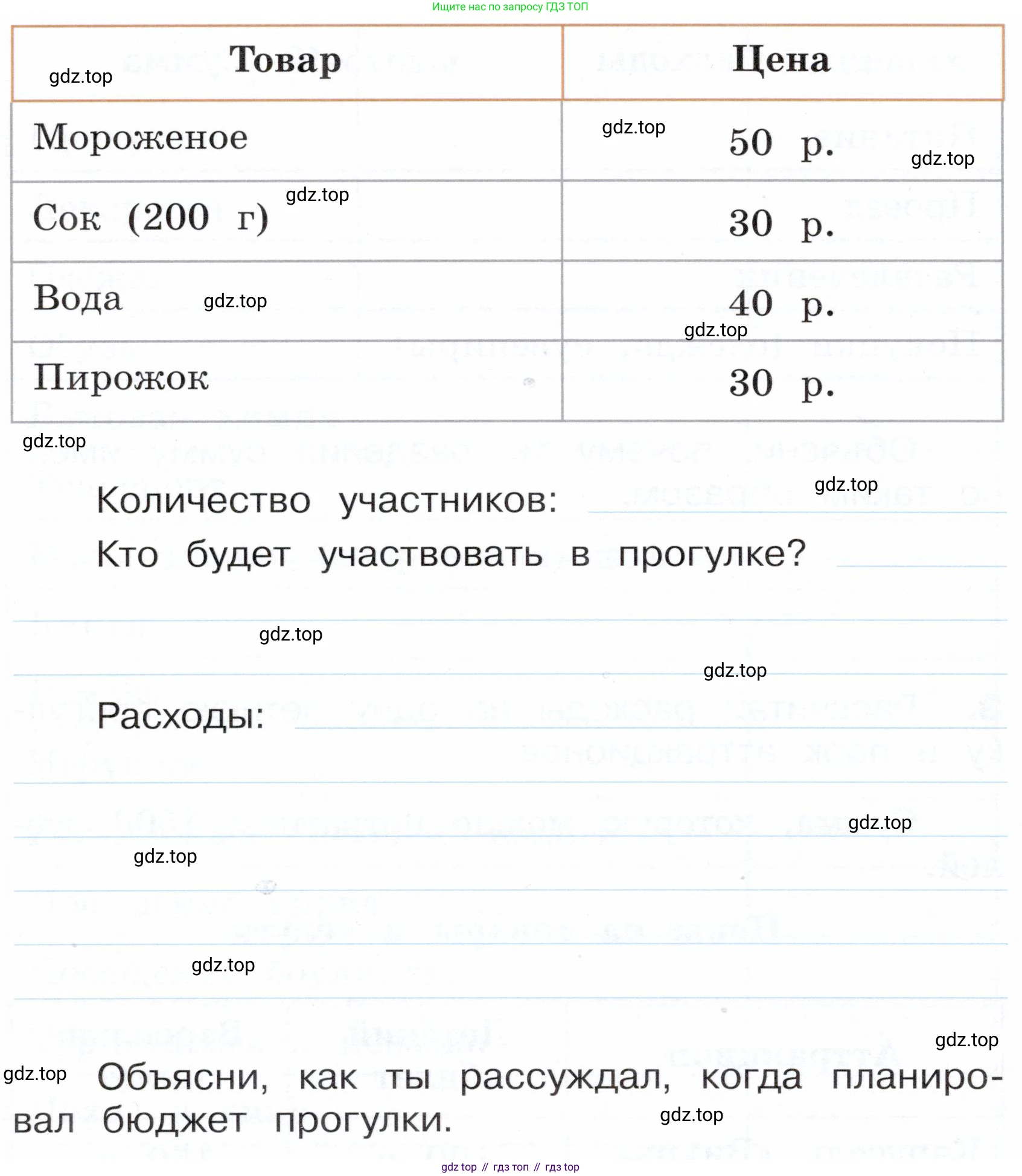 Окружающий мир, 3 класс Летние задания, авторы: Казанцева Ирина Викторовна, Архипова Ю И, Глаголева Юлия Игоревна, издательство Просвещение, Москва, 2022, белого цвета, страница 57, номер 3, Условие (продолжение 2)