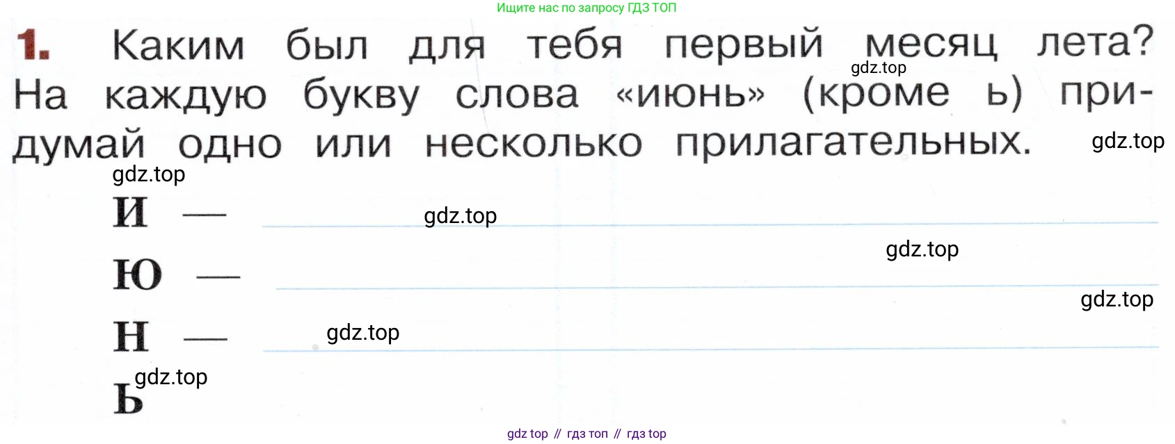 Окружающий мир, 3 класс Летние задания, авторы: Казанцева Ирина Викторовна, Архипова Ю И, Глаголева Юлия Игоревна, издательство Просвещение, Москва, 2022, белого цвета, страница 59, номер 1, Условие