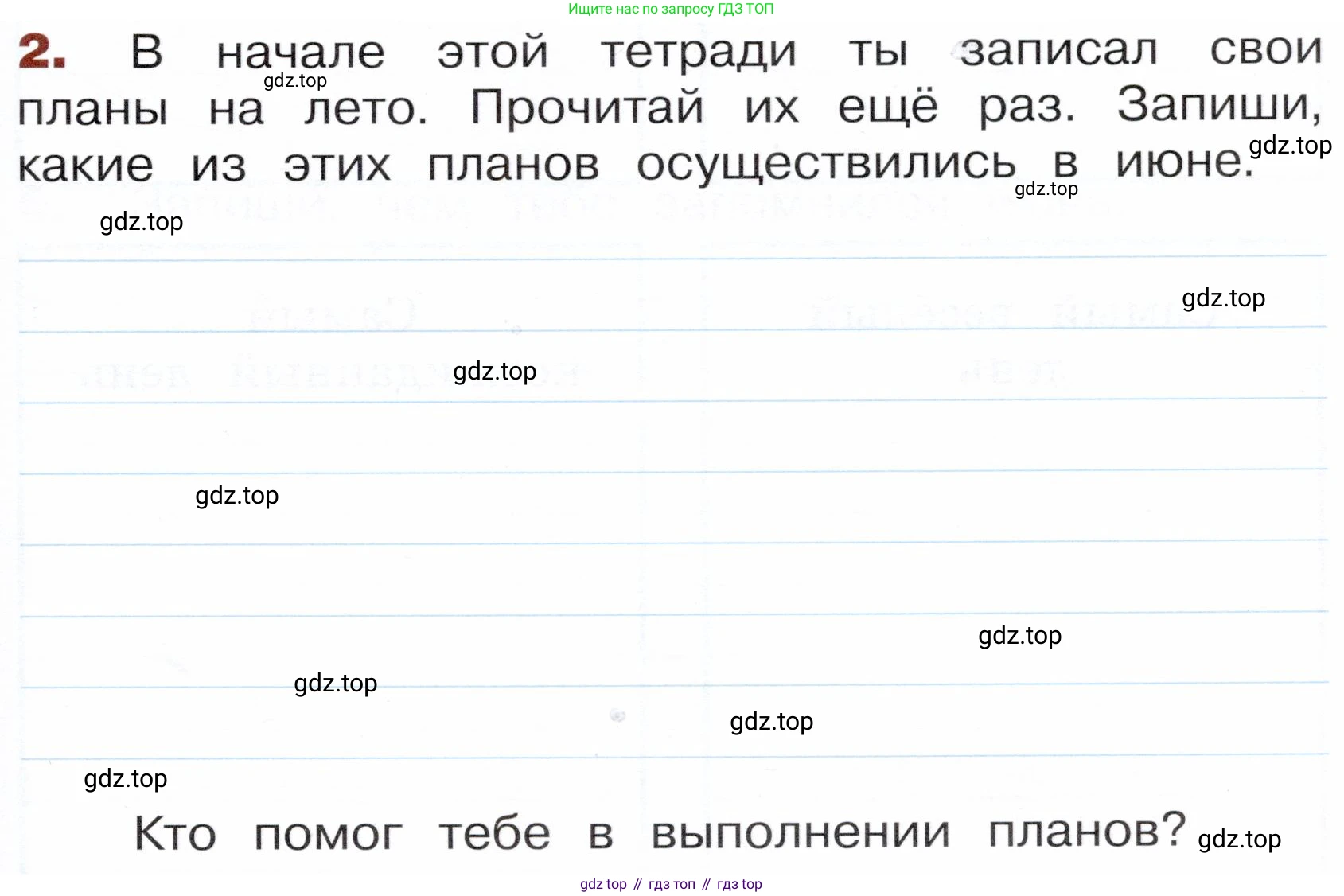 Окружающий мир, 3 класс Летние задания, авторы: Казанцева Ирина Викторовна, Архипова Ю И, Глаголева Юлия Игоревна, издательство Просвещение, Москва, 2022, белого цвета, страница 59, номер 2, Условие