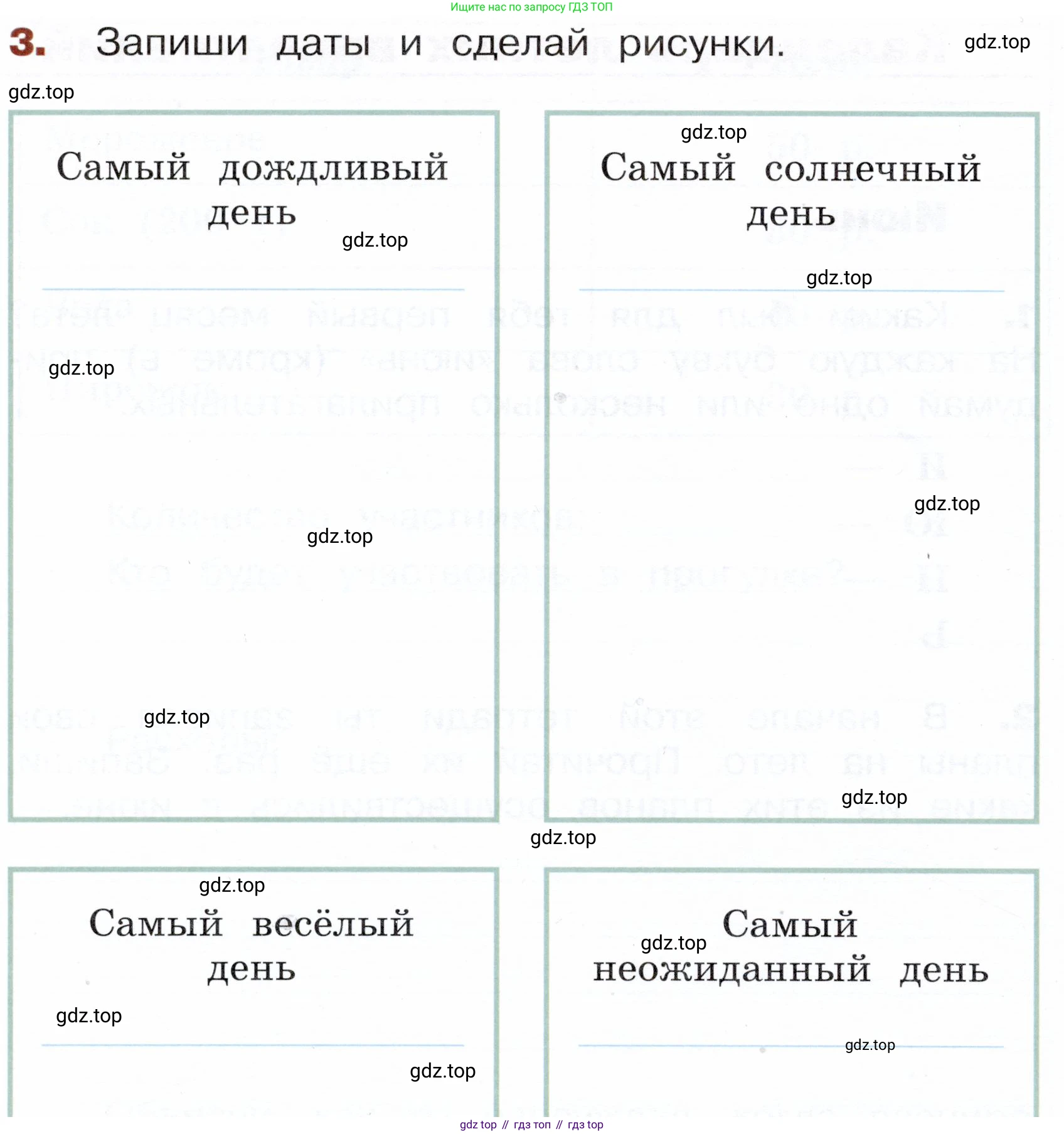 Окружающий мир, 3 класс Летние задания, авторы: Казанцева Ирина Викторовна, Архипова Ю И, Глаголева Юлия Игоревна, издательство Просвещение, Москва, 2022, белого цвета, страница 60, номер 3, Условие