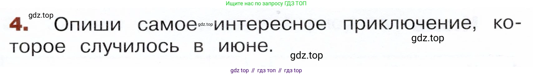 Окружающий мир, 3 класс Летние задания, авторы: Казанцева Ирина Викторовна, Архипова Ю И, Глаголева Юлия Игоревна, издательство Просвещение, Москва, 2022, белого цвета, страница 61, номер 4, Условие