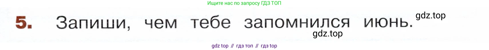 Окружающий мир, 3 класс Летние задания, авторы: Казанцева Ирина Викторовна, Архипова Ю И, Глаголева Юлия Игоревна, издательство Просвещение, Москва, 2022, белого цвета, страница 61, номер 5, Условие
