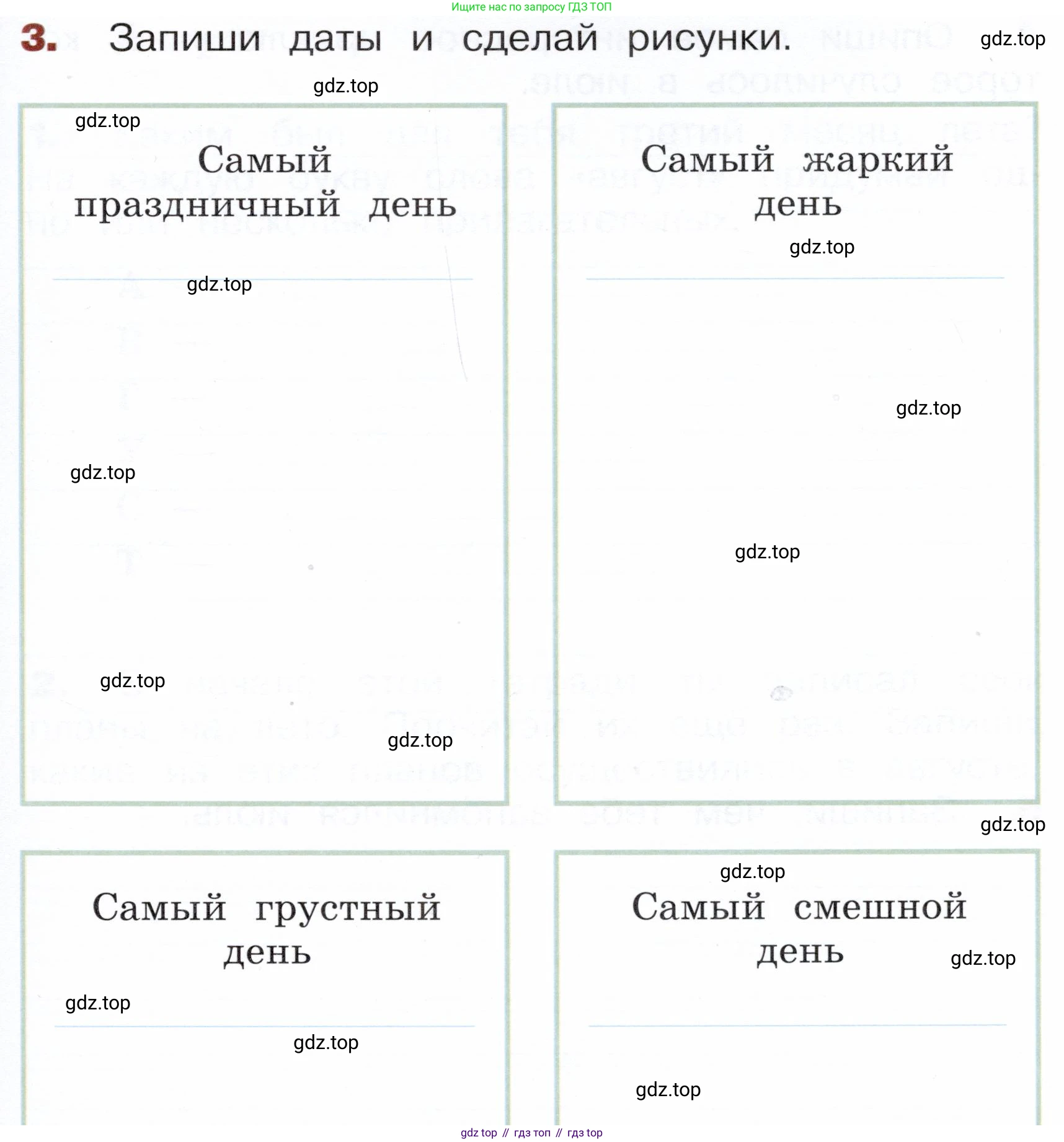 Окружающий мир, 3 класс Летние задания, авторы: Казанцева Ирина Викторовна, Архипова Ю И, Глаголева Юлия Игоревна, издательство Просвещение, Москва, 2022, белого цвета, страница 63, номер 3, Условие