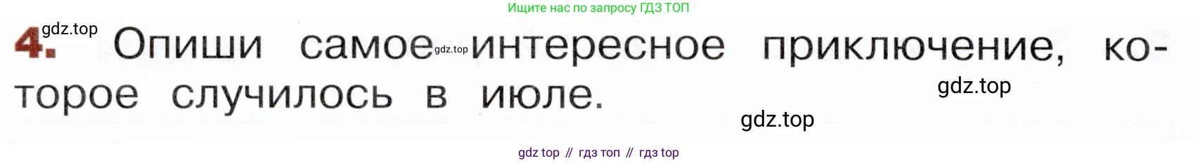 Окружающий мир, 3 класс Летние задания, авторы: Казанцева Ирина Викторовна, Архипова Ю И, Глаголева Юлия Игоревна, издательство Просвещение, Москва, 2022, белого цвета, страница 64, номер 4, Условие