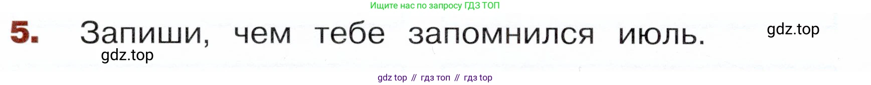 Окружающий мир, 3 класс Летние задания, авторы: Казанцева Ирина Викторовна, Архипова Ю И, Глаголева Юлия Игоревна, издательство Просвещение, Москва, 2022, белого цвета, страница 64, номер 5, Условие