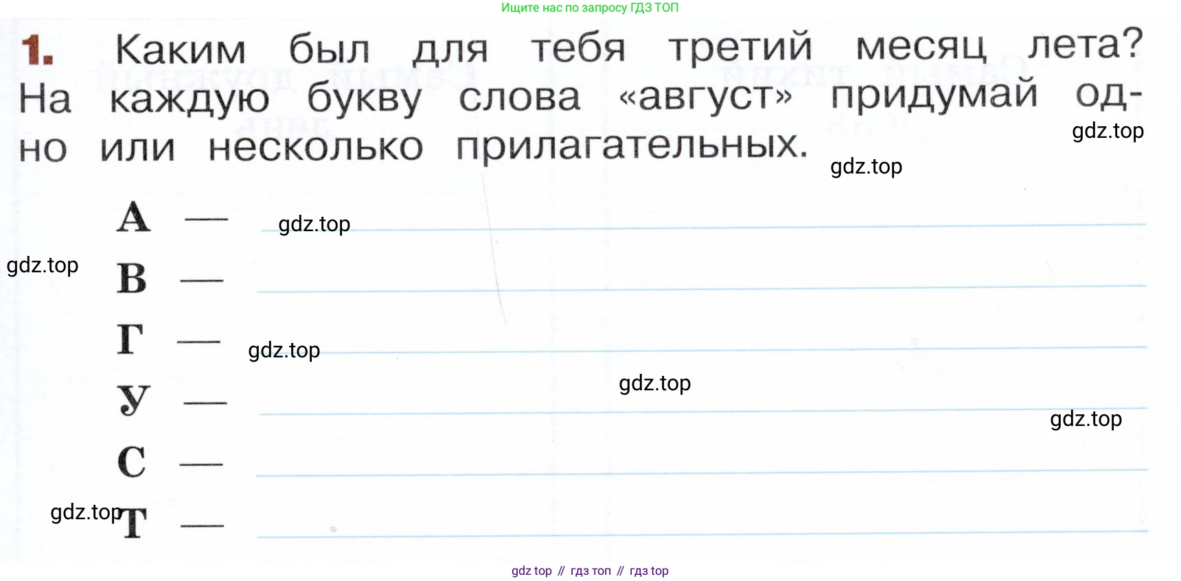Окружающий мир, 3 класс Летние задания, авторы: Казанцева Ирина Викторовна, Архипова Ю И, Глаголева Юлия Игоревна, издательство Просвещение, Москва, 2022, белого цвета, страница 65, номер 1, Условие