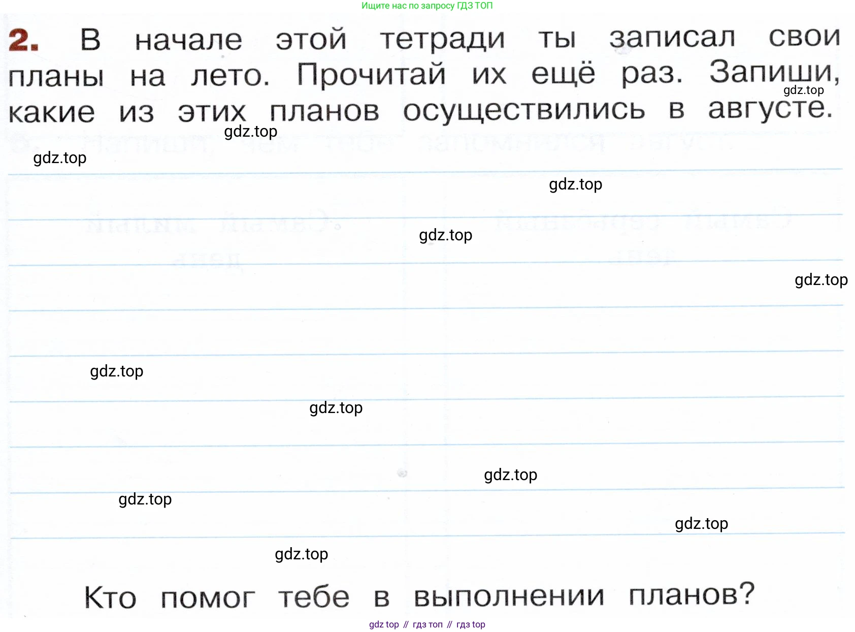 Окружающий мир, 3 класс Летние задания, авторы: Казанцева Ирина Викторовна, Архипова Ю И, Глаголева Юлия Игоревна, издательство Просвещение, Москва, 2022, белого цвета, страница 65, номер 2, Условие