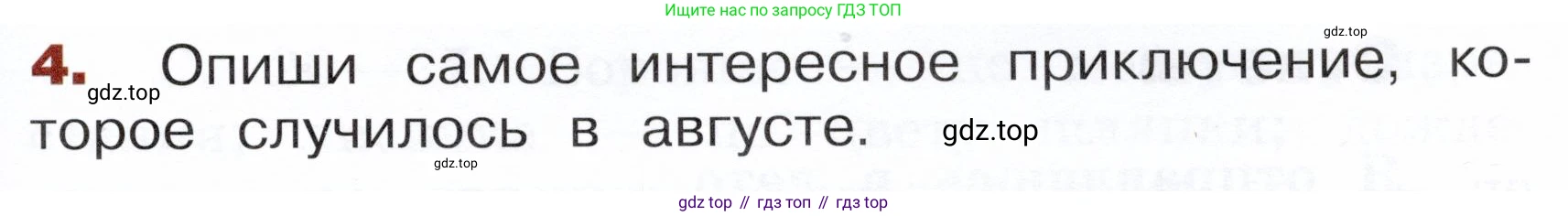 Окружающий мир, 3 класс Летние задания, авторы: Казанцева Ирина Викторовна, Архипова Ю И, Глаголева Юлия Игоревна, издательство Просвещение, Москва, 2022, белого цвета, страница 67, номер 4, Условие
