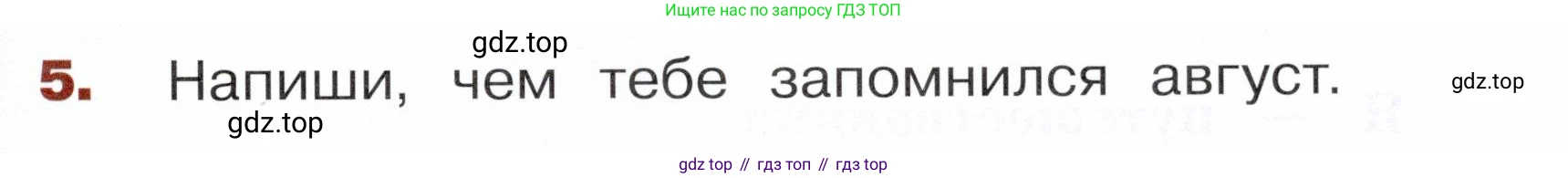 Окружающий мир, 3 класс Летние задания, авторы: Казанцева Ирина Викторовна, Архипова Ю И, Глаголева Юлия Игоревна, издательство Просвещение, Москва, 2022, белого цвета, страница 67, номер 5, Условие