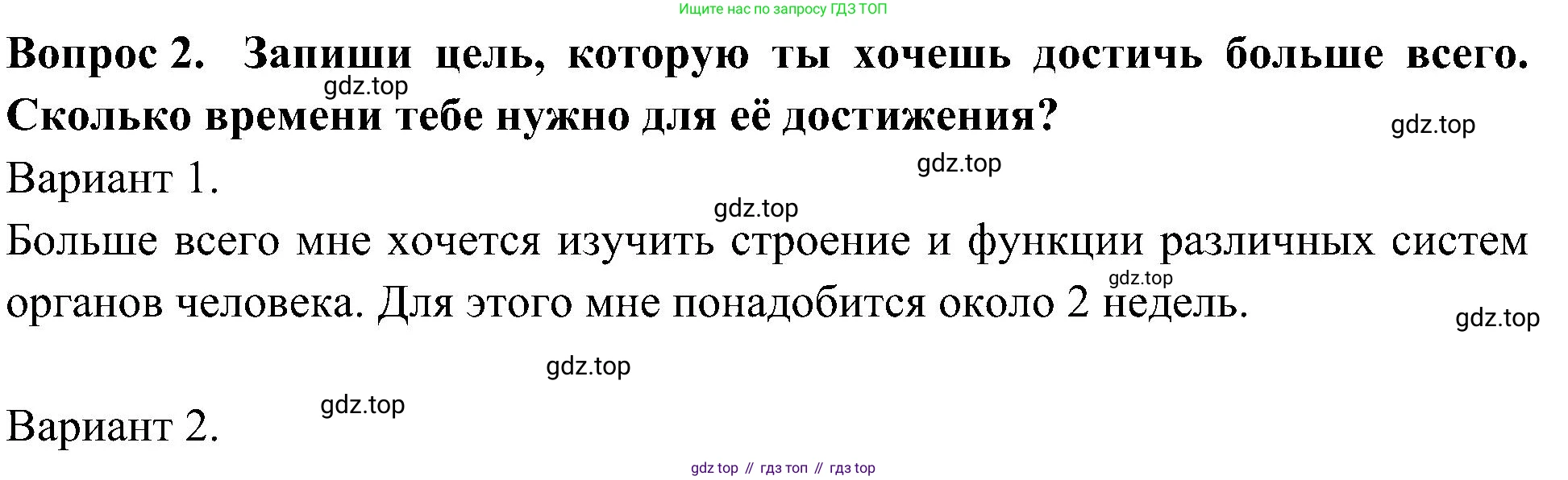 Окружающий мир, 3 класс Летние задания, авторы: Казанцева Ирина Викторовна, Архипова Ю И, Глаголева Юлия Игоревна, издательство Просвещение, Москва, 2022, белого цвета, страница 5, номер 2, Решение