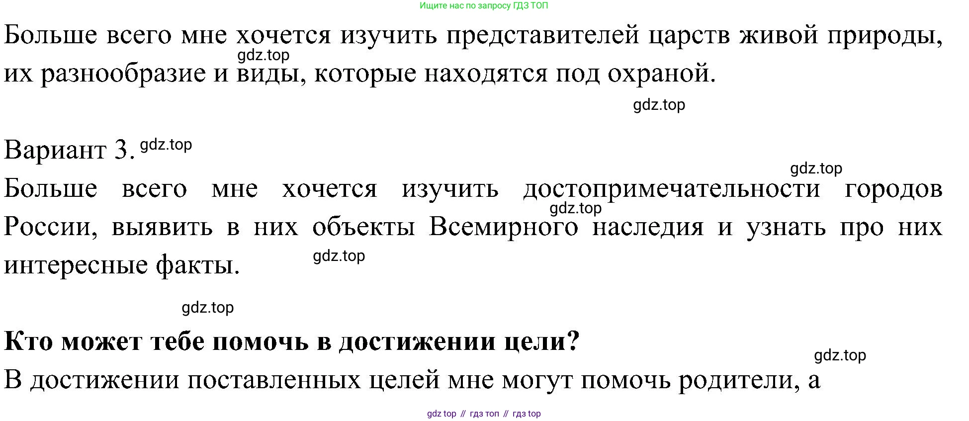Окружающий мир, 3 класс Летние задания, авторы: Казанцева Ирина Викторовна, Архипова Ю И, Глаголева Юлия Игоревна, издательство Просвещение, Москва, 2022, белого цвета, страница 5, номер 2, Решение (продолжение 2)