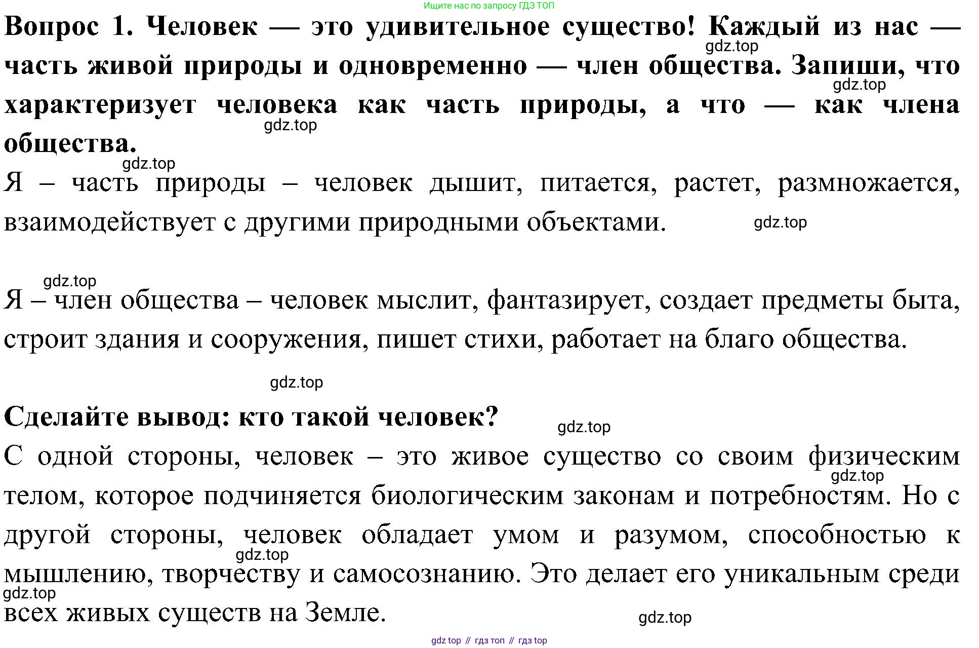 Окружающий мир, 3 класс Летние задания, авторы: Казанцева Ирина Викторовна, Архипова Ю И, Глаголева Юлия Игоревна, издательство Просвещение, Москва, 2022, белого цвета, страница 6, номер 1, Решение