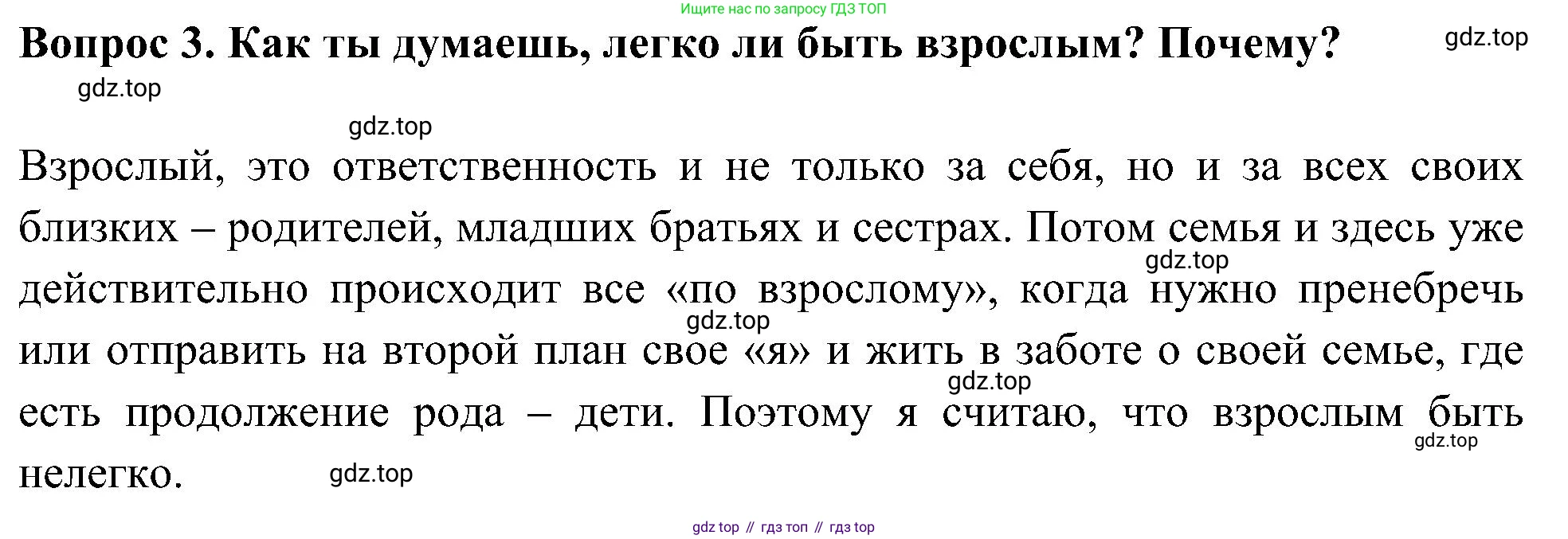 Окружающий мир, 3 класс Летние задания, авторы: Казанцева Ирина Викторовна, Архипова Ю И, Глаголева Юлия Игоревна, издательство Просвещение, Москва, 2022, белого цвета, страница 8, номер 3, Решение