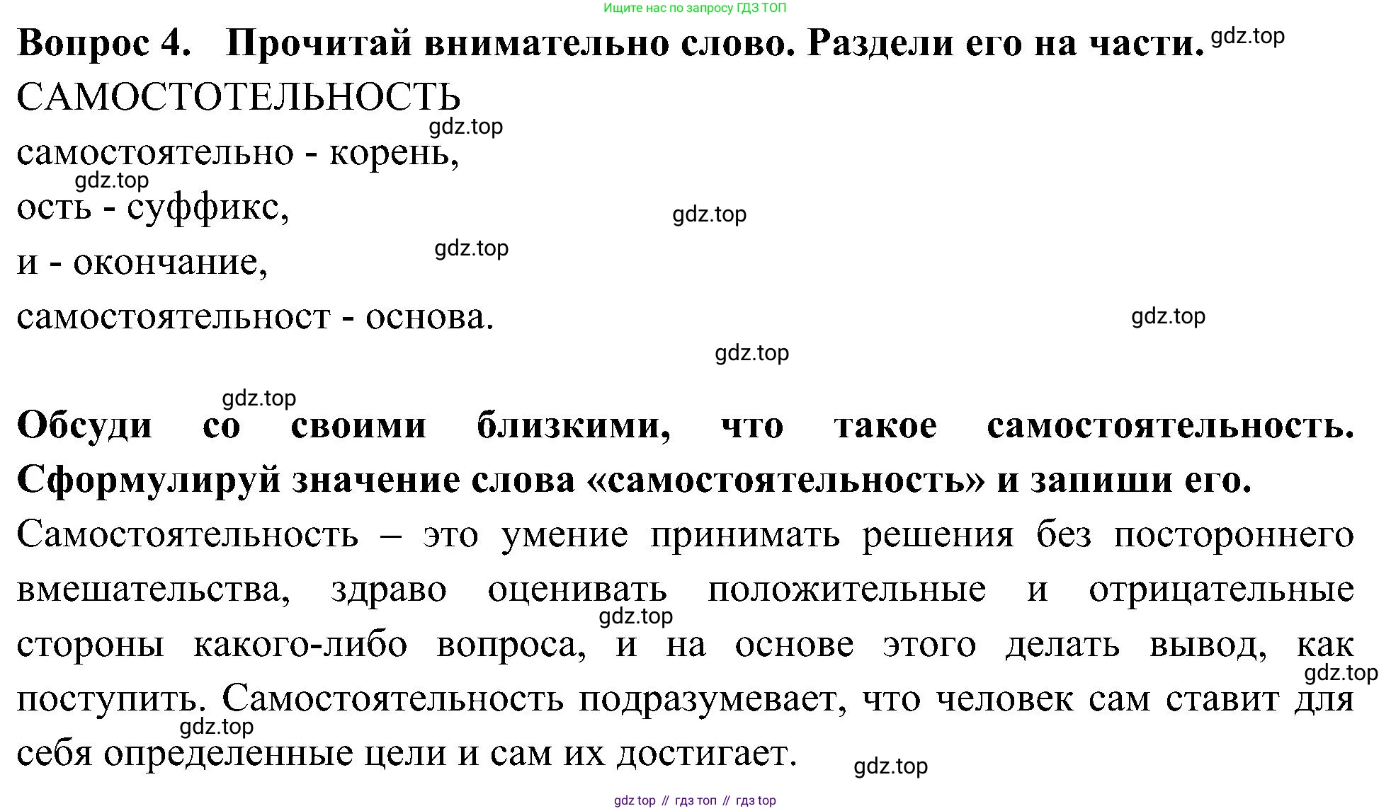Окружающий мир, 3 класс Летние задания, авторы: Казанцева Ирина Викторовна, Архипова Ю И, Глаголева Юлия Игоревна, издательство Просвещение, Москва, 2022, белого цвета, страница 8, номер 4, Решение