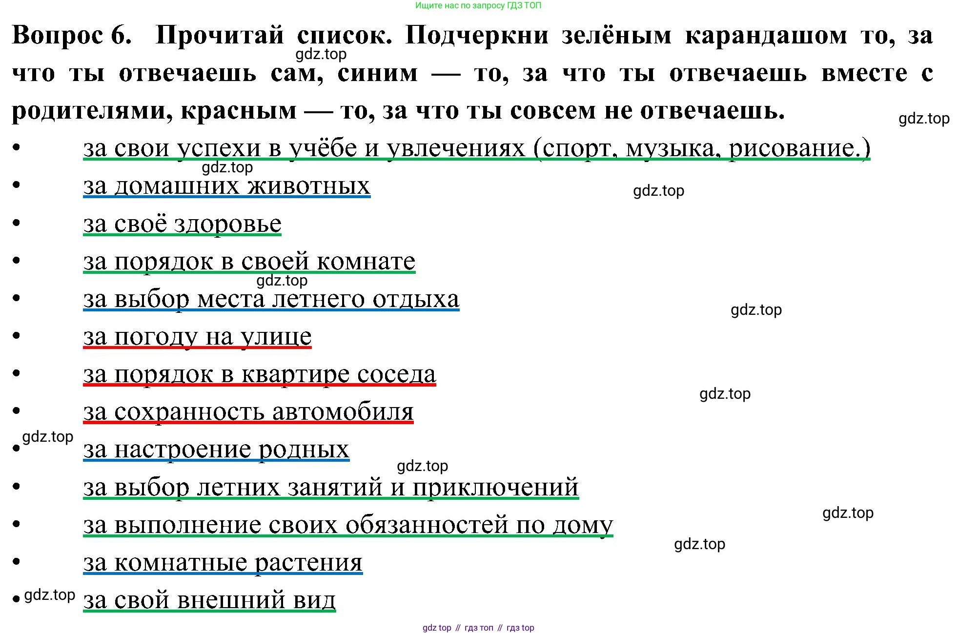 Окружающий мир, 3 класс Летние задания, авторы: Казанцева Ирина Викторовна, Архипова Ю И, Глаголева Юлия Игоревна, издательство Просвещение, Москва, 2022, белого цвета, страница 9, номер 6, Решение