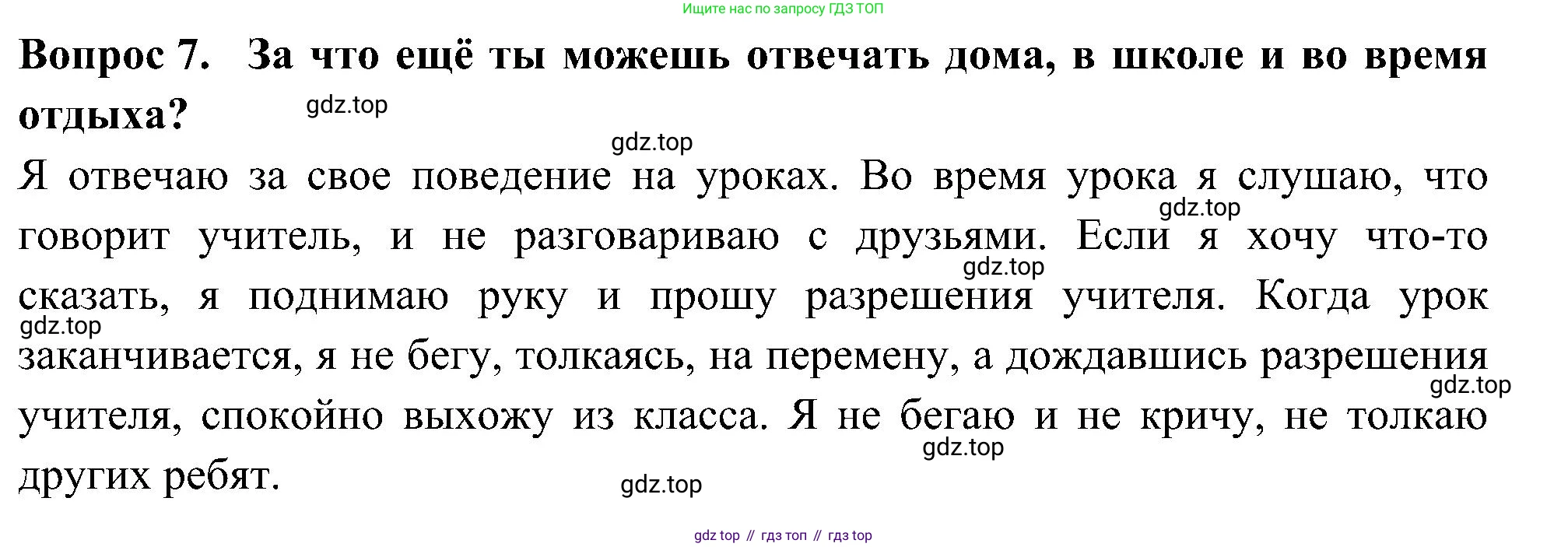 Окружающий мир, 3 класс Летние задания, авторы: Казанцева Ирина Викторовна, Архипова Ю И, Глаголева Юлия Игоревна, издательство Просвещение, Москва, 2022, белого цвета, страница 9, номер 7, Решение