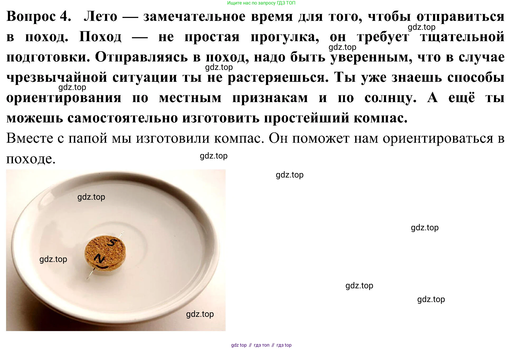 Окружающий мир, 3 класс Летние задания, авторы: Казанцева Ирина Викторовна, Архипова Ю И, Глаголева Юлия Игоревна, издательство Просвещение, Москва, 2022, белого цвета, страница 18, номер 4, Решение