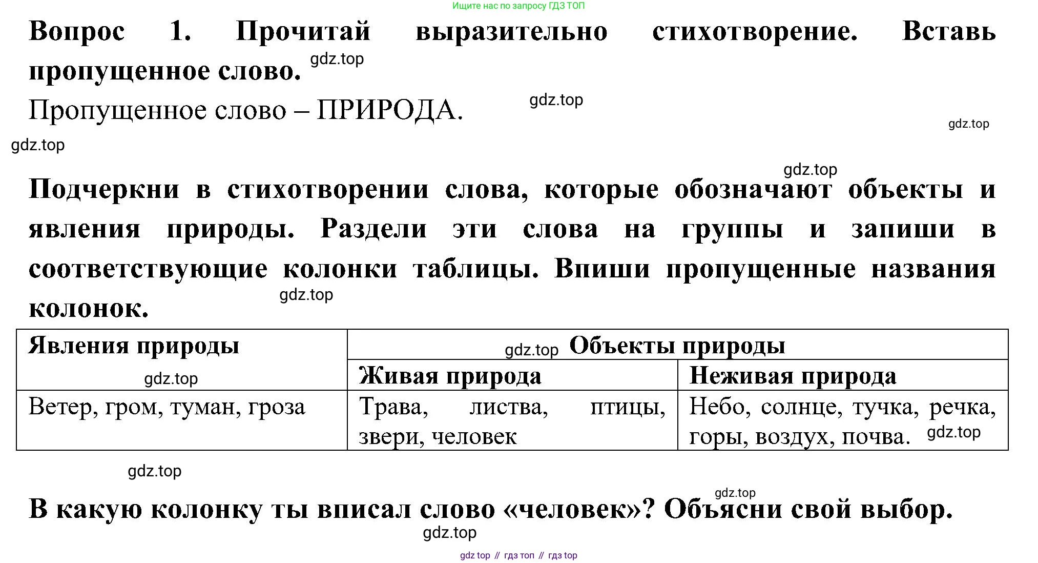 Окружающий мир, 3 класс Летние задания, авторы: Казанцева Ирина Викторовна, Архипова Ю И, Глаголева Юлия Игоревна, издательство Просвещение, Москва, 2022, белого цвета, страница 20, номер 1, Решение