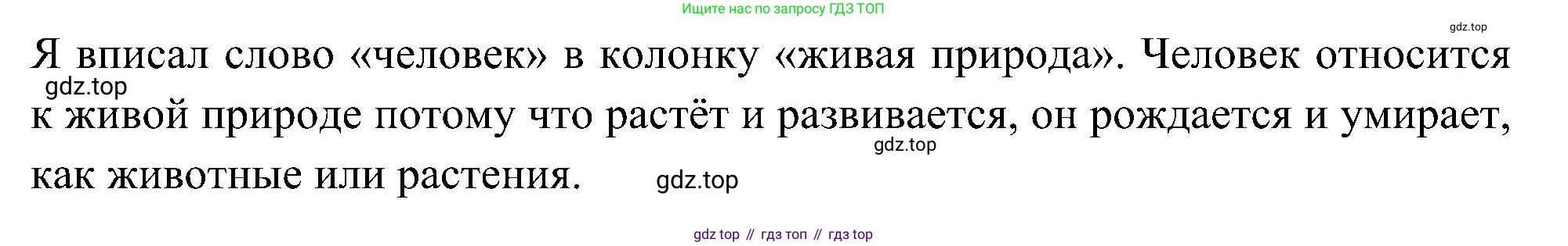 Окружающий мир, 3 класс Летние задания, авторы: Казанцева Ирина Викторовна, Архипова Ю И, Глаголева Юлия Игоревна, издательство Просвещение, Москва, 2022, белого цвета, страница 20, номер 1, Решение (продолжение 2)