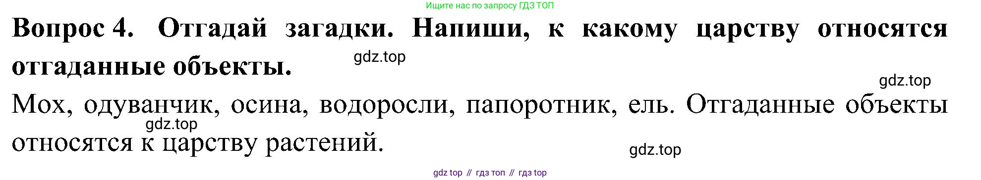 Окружающий мир, 3 класс Летние задания, авторы: Казанцева Ирина Викторовна, Архипова Ю И, Глаголева Юлия Игоревна, издательство Просвещение, Москва, 2022, белого цвета, страница 23, номер 4, Решение