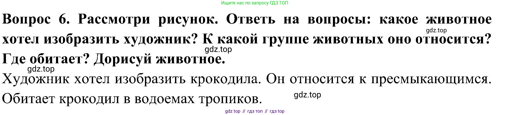 Окружающий мир, 3 класс Летние задания, авторы: Казанцева Ирина Викторовна, Архипова Ю И, Глаголева Юлия Игоревна, издательство Просвещение, Москва, 2022, белого цвета, страница 26, номер 6, Решение