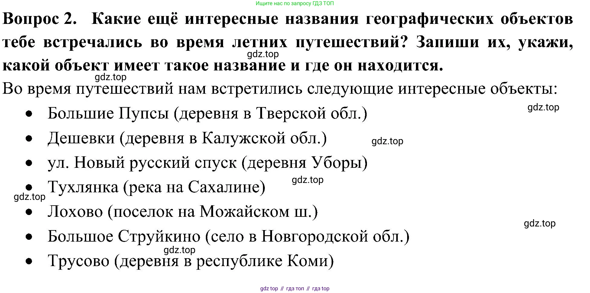 Окружающий мир, 3 класс Летние задания, авторы: Казанцева Ирина Викторовна, Архипова Ю И, Глаголева Юлия Игоревна, издательство Просвещение, Москва, 2022, белого цвета, страница 28, номер 2, Решение