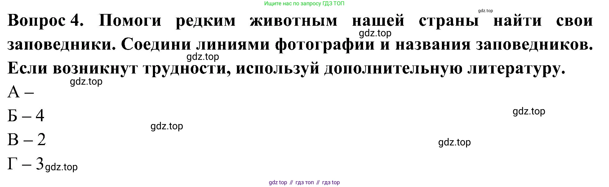 Окружающий мир, 3 класс Летние задания, авторы: Казанцева Ирина Викторовна, Архипова Ю И, Глаголева Юлия Игоревна, издательство Просвещение, Москва, 2022, белого цвета, страница 30, номер 4, Решение