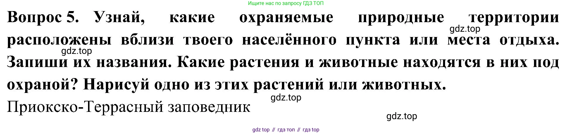 Окружающий мир, 3 класс Летние задания, авторы: Казанцева Ирина Викторовна, Архипова Ю И, Глаголева Юлия Игоревна, издательство Просвещение, Москва, 2022, белого цвета, страница 31, номер 5, Решение