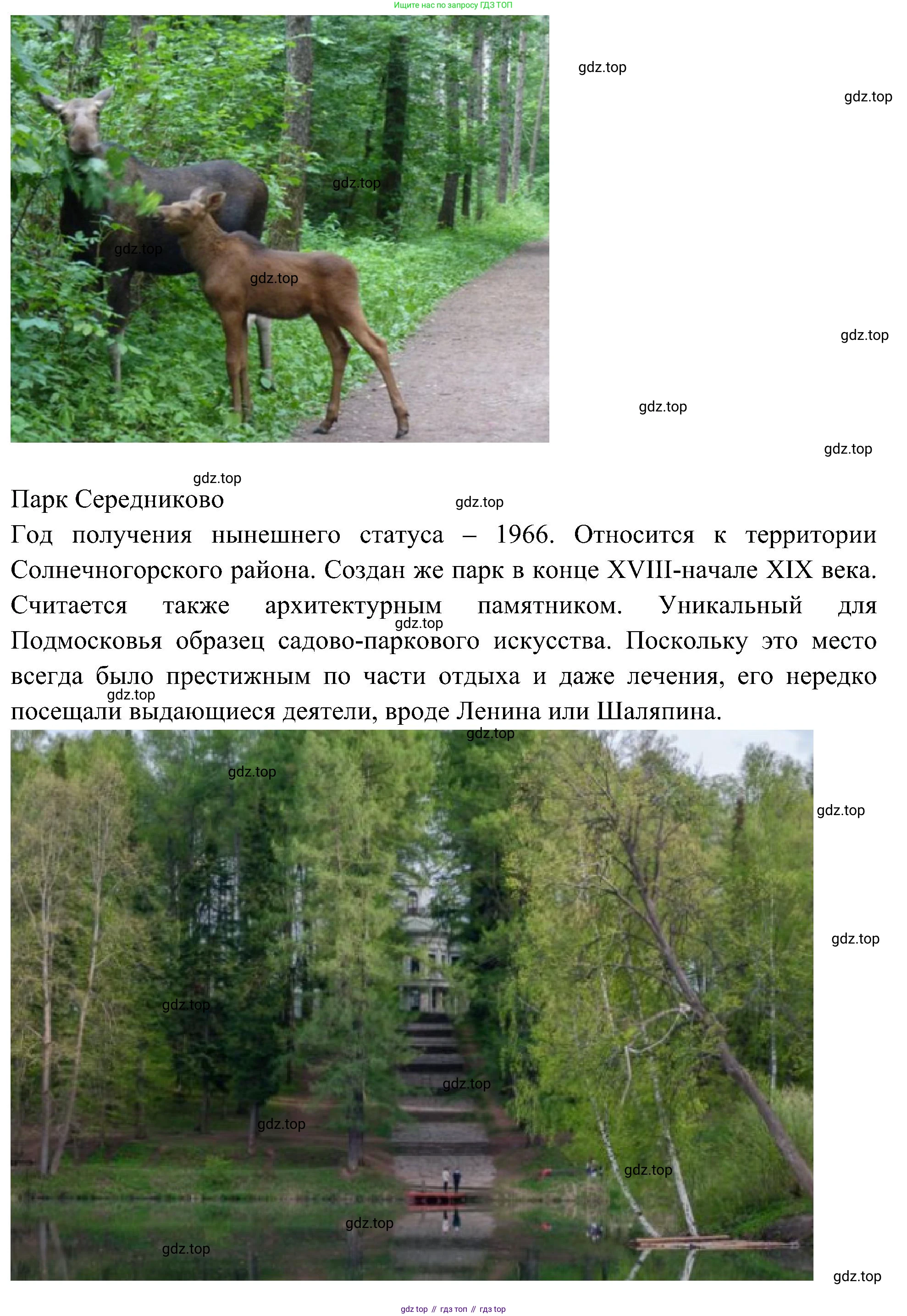Окружающий мир, 3 класс Летние задания, авторы: Казанцева Ирина Викторовна, Архипова Ю И, Глаголева Юлия Игоревна, издательство Просвещение, Москва, 2022, белого цвета, страница 31, номер 5, Решение (продолжение 3)