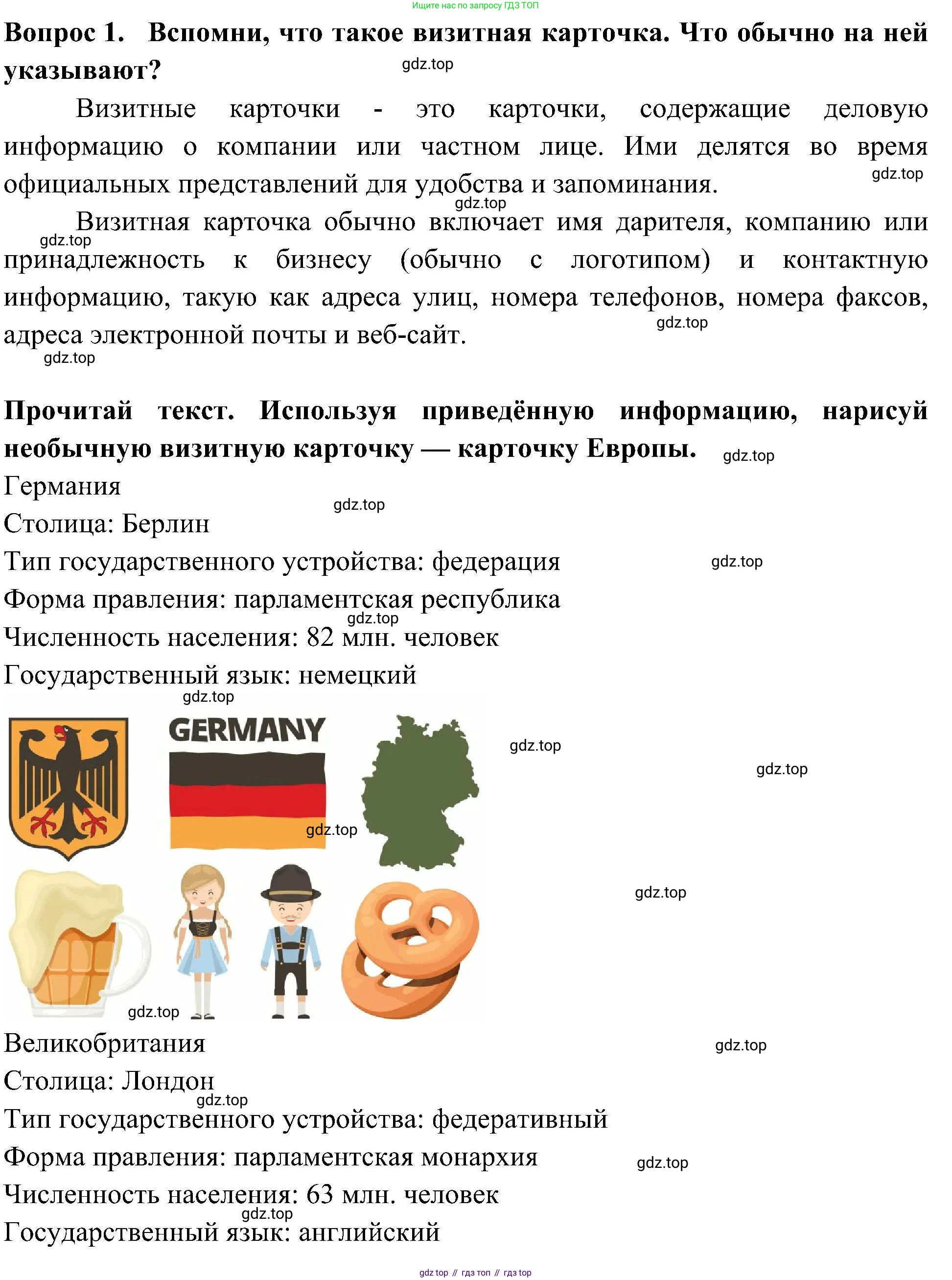 Окружающий мир, 3 класс Летние задания, авторы: Казанцева Ирина Викторовна, Архипова Ю И, Глаголева Юлия Игоревна, издательство Просвещение, Москва, 2022, белого цвета, страница 32, номер 1, Решение