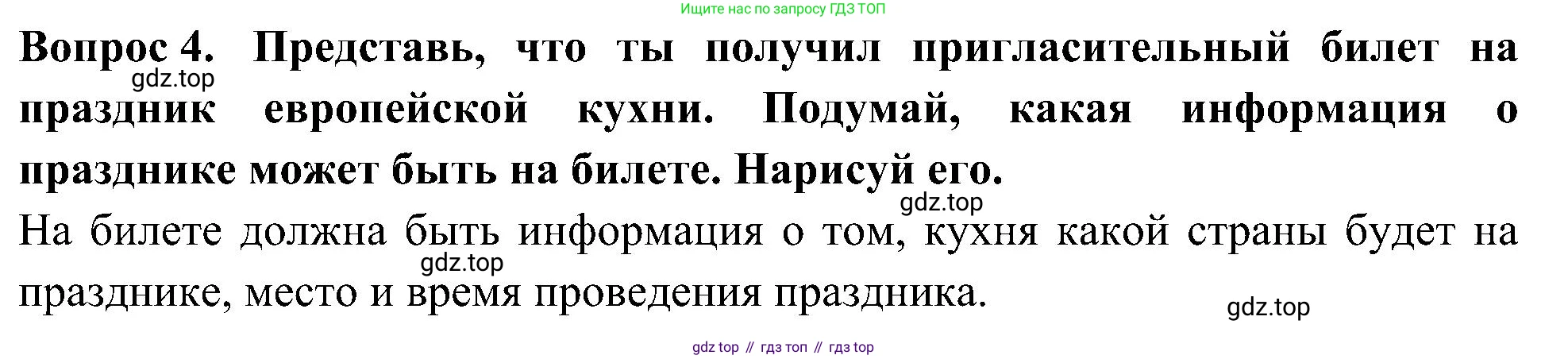 Окружающий мир, 3 класс Летние задания, авторы: Казанцева Ирина Викторовна, Архипова Ю И, Глаголева Юлия Игоревна, издательство Просвещение, Москва, 2022, белого цвета, страница 35, номер 4, Решение