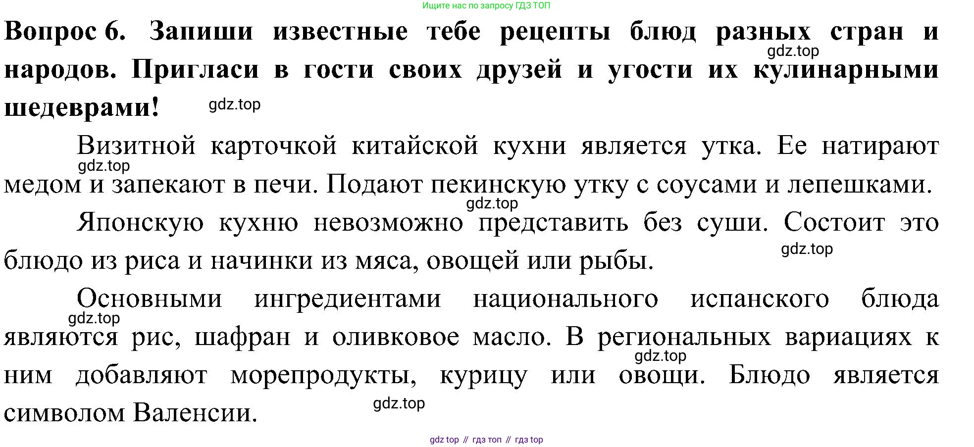 Окружающий мир, 3 класс Летние задания, авторы: Казанцева Ирина Викторовна, Архипова Ю И, Глаголева Юлия Игоревна, издательство Просвещение, Москва, 2022, белого цвета, страница 37, номер 6, Решение