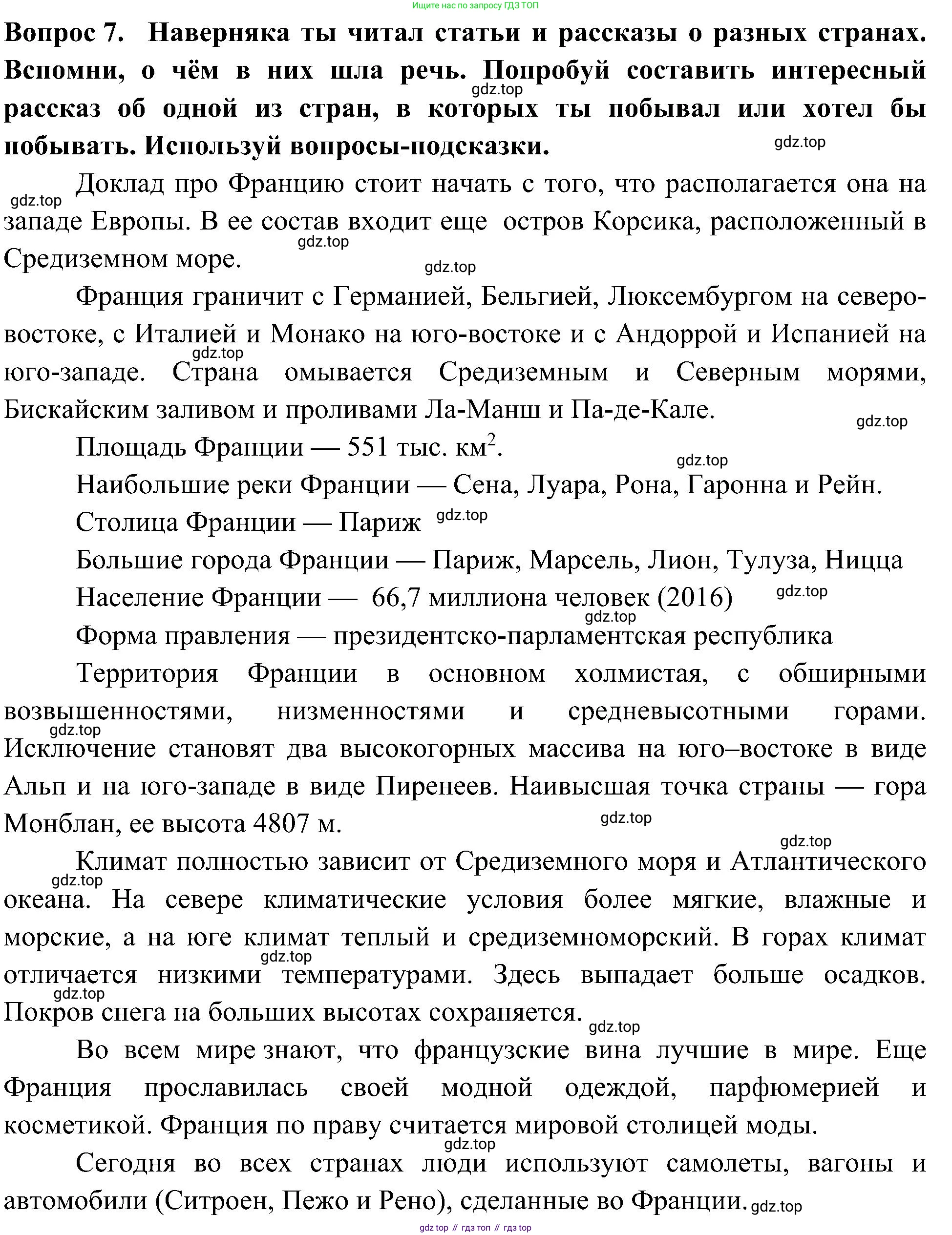 Окружающий мир, 3 класс Летние задания, авторы: Казанцева Ирина Викторовна, Архипова Ю И, Глаголева Юлия Игоревна, издательство Просвещение, Москва, 2022, белого цвета, страница 37, номер 7, Решение